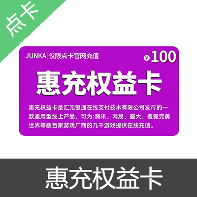 用不上的惠充权益卡如何兑现呢？