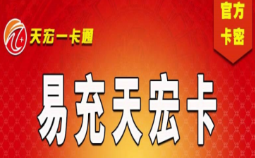 乐付天宏卡在畅回收怎么操作呢？到账快吗？